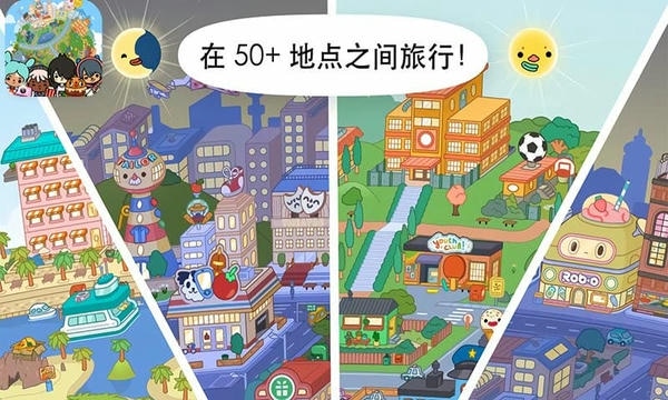 托卡世界小镇生活游戏 v1.8 安卓版 2