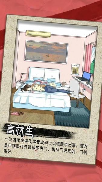 谁是凶手游戏 谁是凶手手游下载