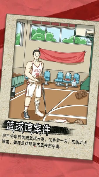 谁是凶手游戏 v202110141 安卓版 0
