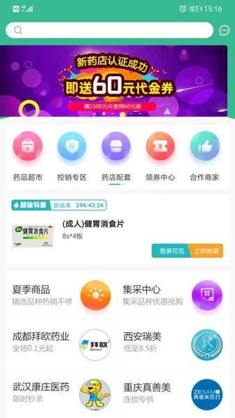 云采医药客户端 v1.46.10 安卓版 0