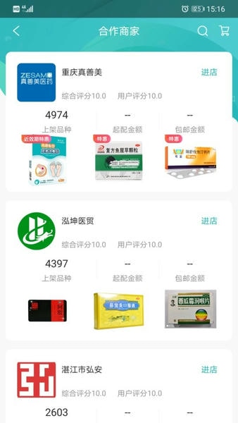 云采医药客户端 v1.46.10 安卓版 1