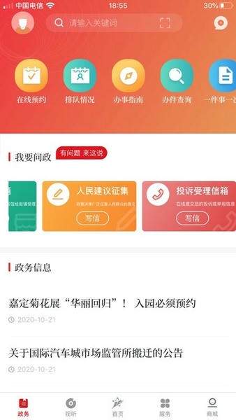 上海嘉定app下载