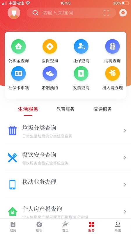 上海嘉定客户端 v3.3.3 安卓版 2