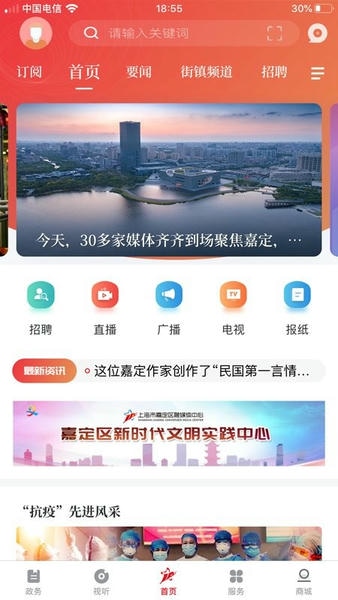上海嘉定客户端 v3.3.3 安卓版 4