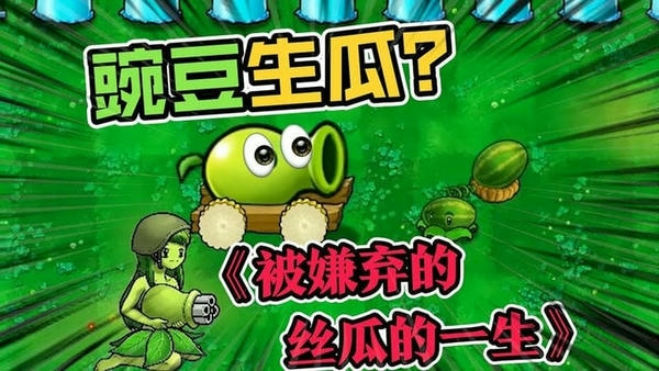 植物暴揍僵尸娘化版 v2.02 安卓版 2