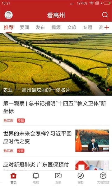 看高州官方版 v1.9.2 安卓版 0