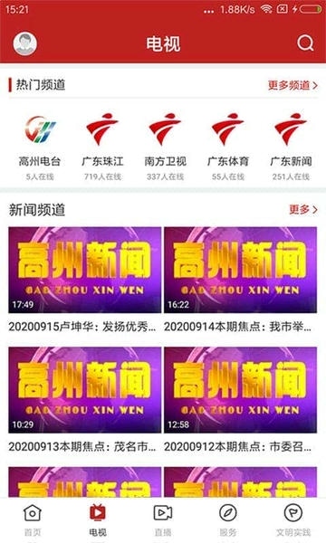 看高州官方版 看高州app手机下载