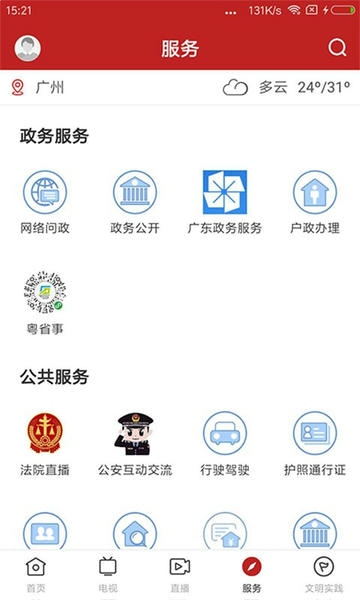 看高州官方版 v1.9.2 安卓版 3
