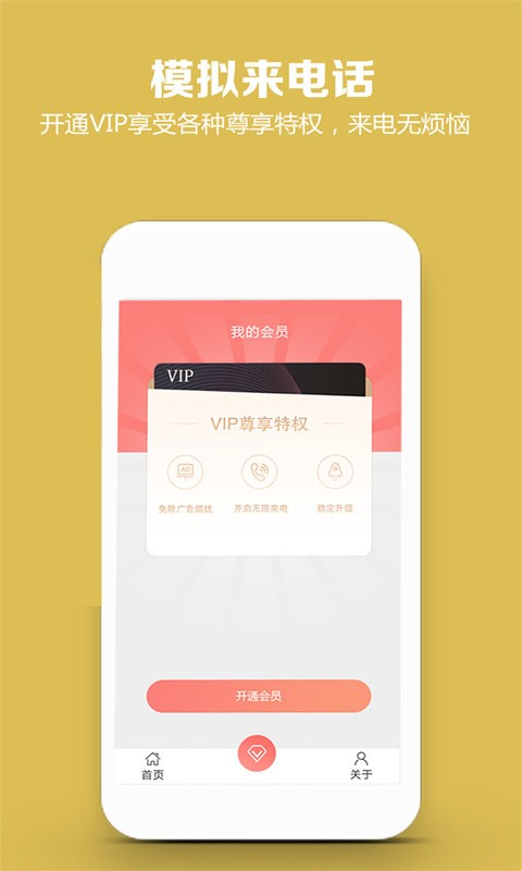 模拟来电话软件 v5.0.1 安卓版 0