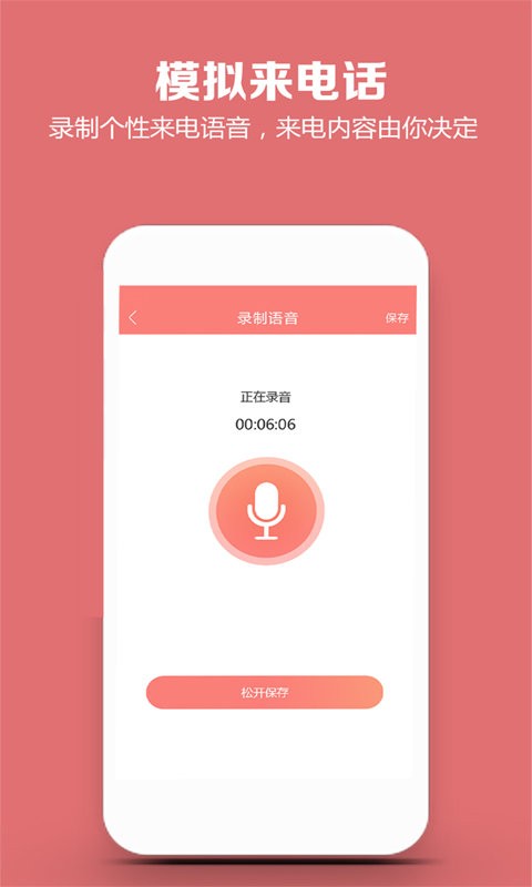 模拟来电话软件 v5.0.1 安卓版 2