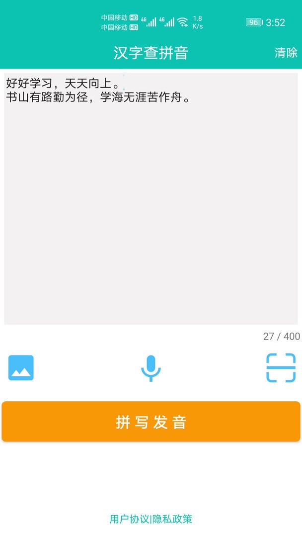快查拼音app v1.051 安卓版 0