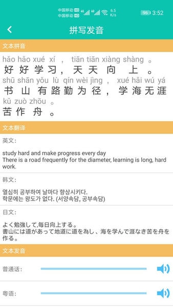 快查拼音app v1.051 安卓版 1