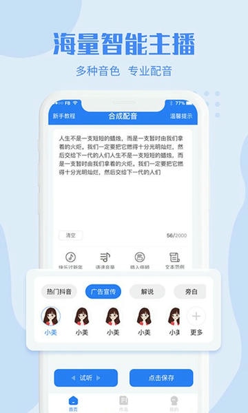 滴答配音软件 v2.1.3 安卓版 0