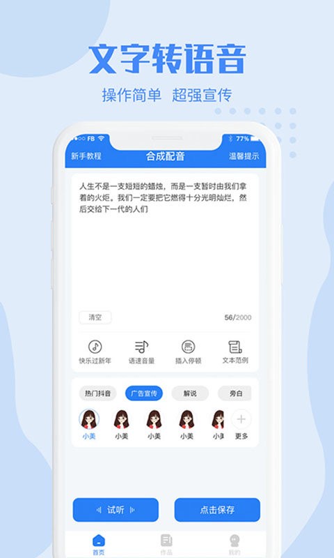 滴答配音软件 v2.1.3 安卓版 1
