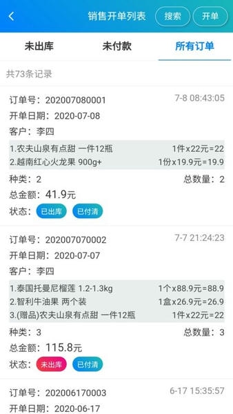 简单进销存库存管理app v1.6.1 安卓版 2