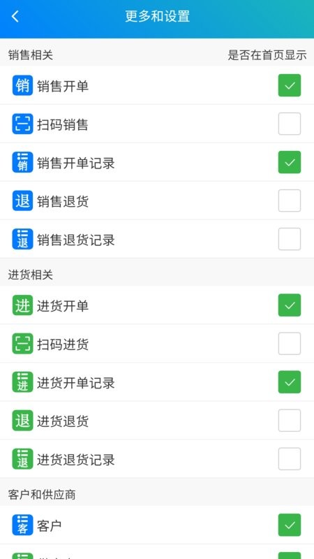 简单进销存库存管理app v1.6.1 安卓版 3