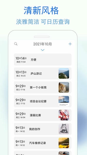 私密日记手机版 v4.4.7 安卓版 2