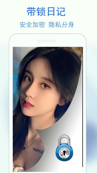 私密日记手机版 私密日记app