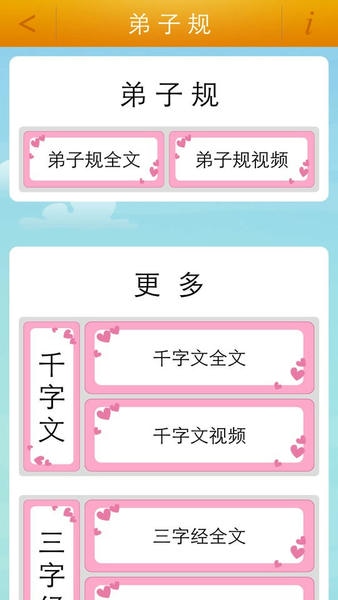 弟子规童声朗读app v6.5 安卓版 0