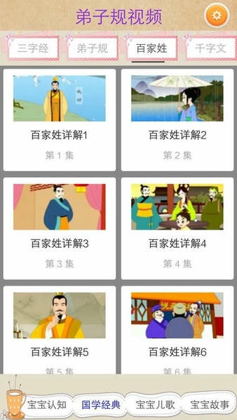 弟子规童声朗读app v6.5 安卓版 1