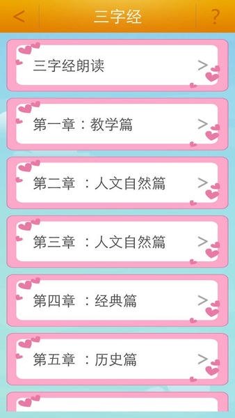 弟子规童声朗读app v6.5 安卓版 3