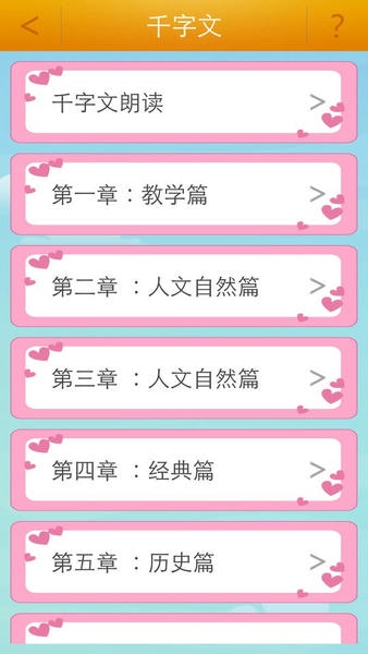 弟子规童声朗读app 弟子规童声朗读软件下载