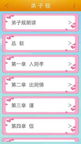 弟子规童声朗读app v6.5 安卓版 4