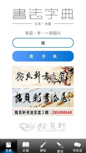 书法大观最新版 书法大观官方版