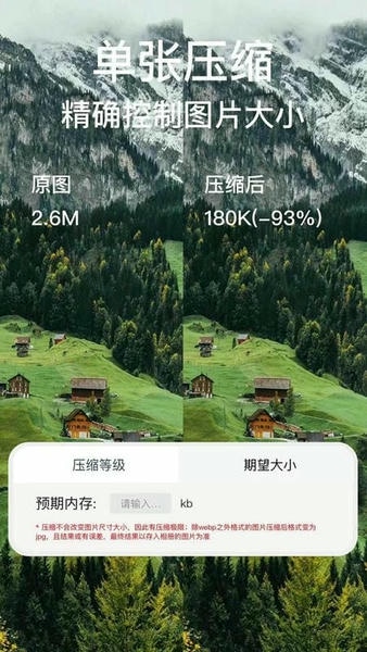 图片压缩手机版 图片压缩软件