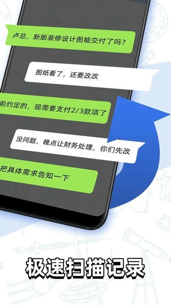 聊天记录查找助手最新版 v4.9.0 安卓版 1