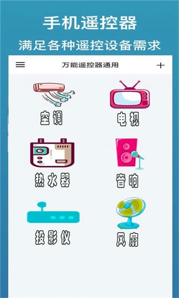 智能遥控器家用软件 v35.6 安卓版 1