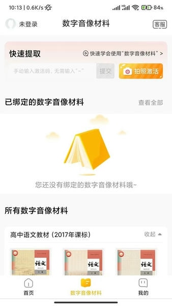 快点学最新版 v1.3.4 安卓版 0