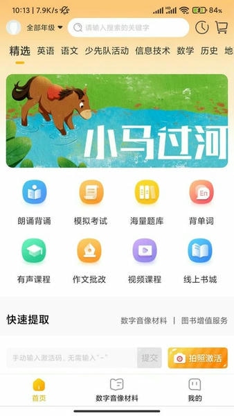 快点学最新版 快点学官方版