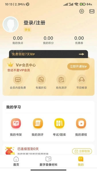 快点学最新版 v1.3.4 安卓版 1