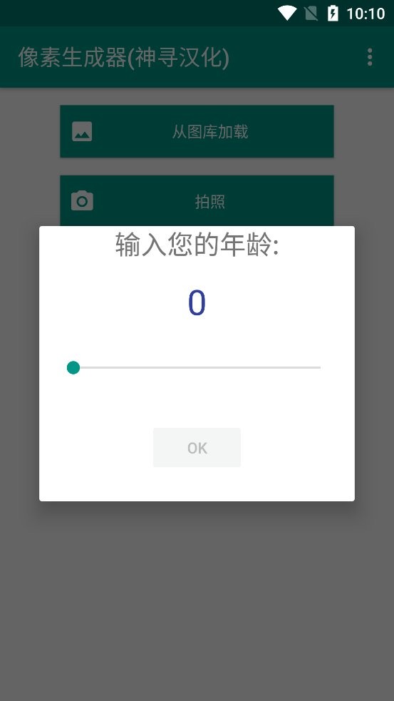像素生成器网易版 v1.3 安卓版 0