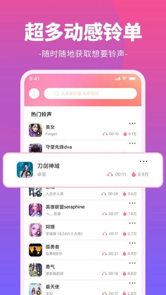 哈屏铃声软件 v1.0.4 安卓版 3