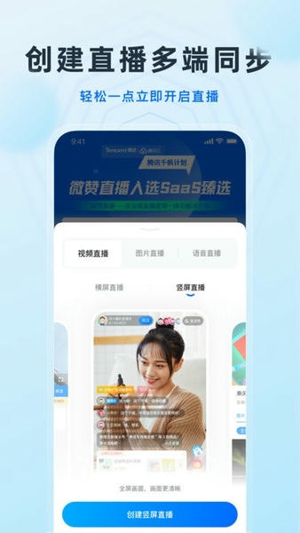 微赞直播平台 微赞直播app官方版