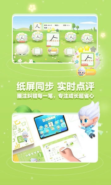 洪恩写字软件 v1.3.1 安卓版 4