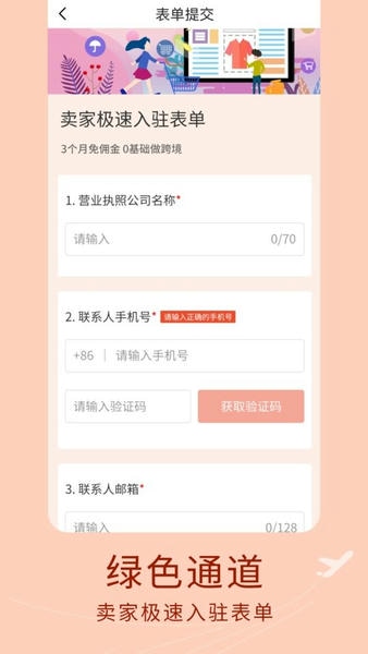 虾皮跨境电商指南平台 v1.3.4 安卓版 0