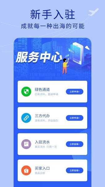 虾皮跨境电商指南平台 虾皮跨境电商指南app