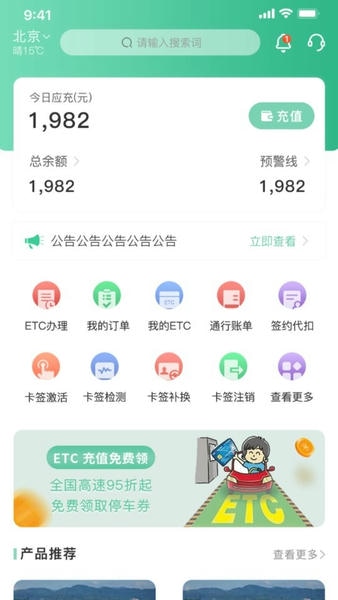 惠友城ETC v1.0.53 安卓版 0