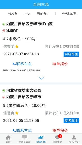 信来车往货站版 v3.3.6 安卓版 2