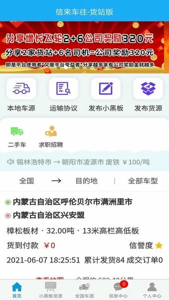 信来车往货站版 v3.3.6 安卓版 1