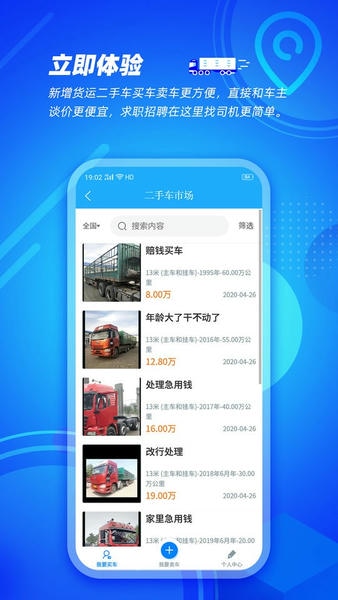 信来车往货站版 信来车往货站官方版