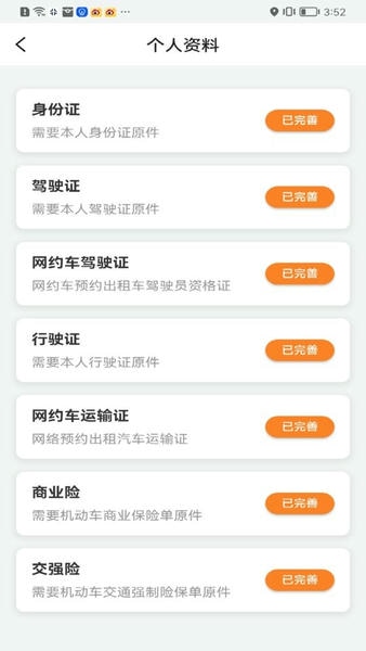 星徽出行车主端 v1.1.3 安卓版 0