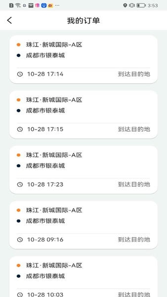 星徽出行车主端 星徽出行车主软件
