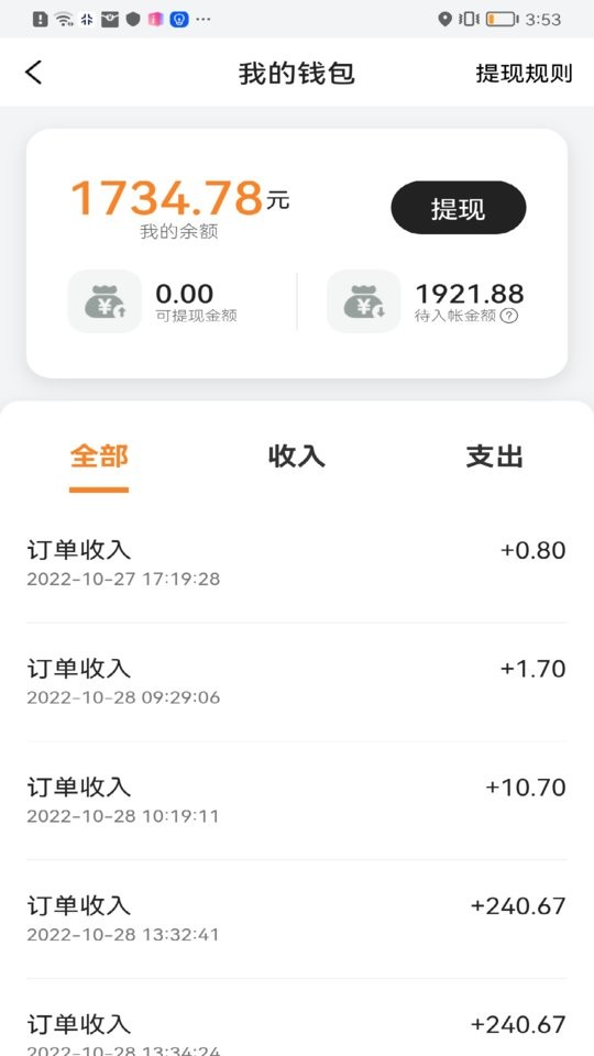 星徽出行车主端 v1.1.3 安卓版 2