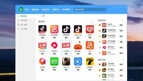 华为手机助手pc版 v14.0.0.320 最新版 0