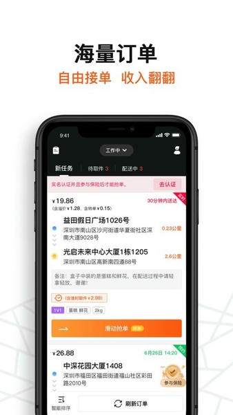 坚裹帮配送员软件 v1.1.6 安卓版 0