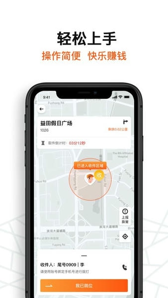 坚裹帮配送员软件 坚裹帮配送员app下载
